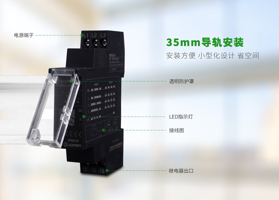 RPS8相序、斷線保護繼電器外形