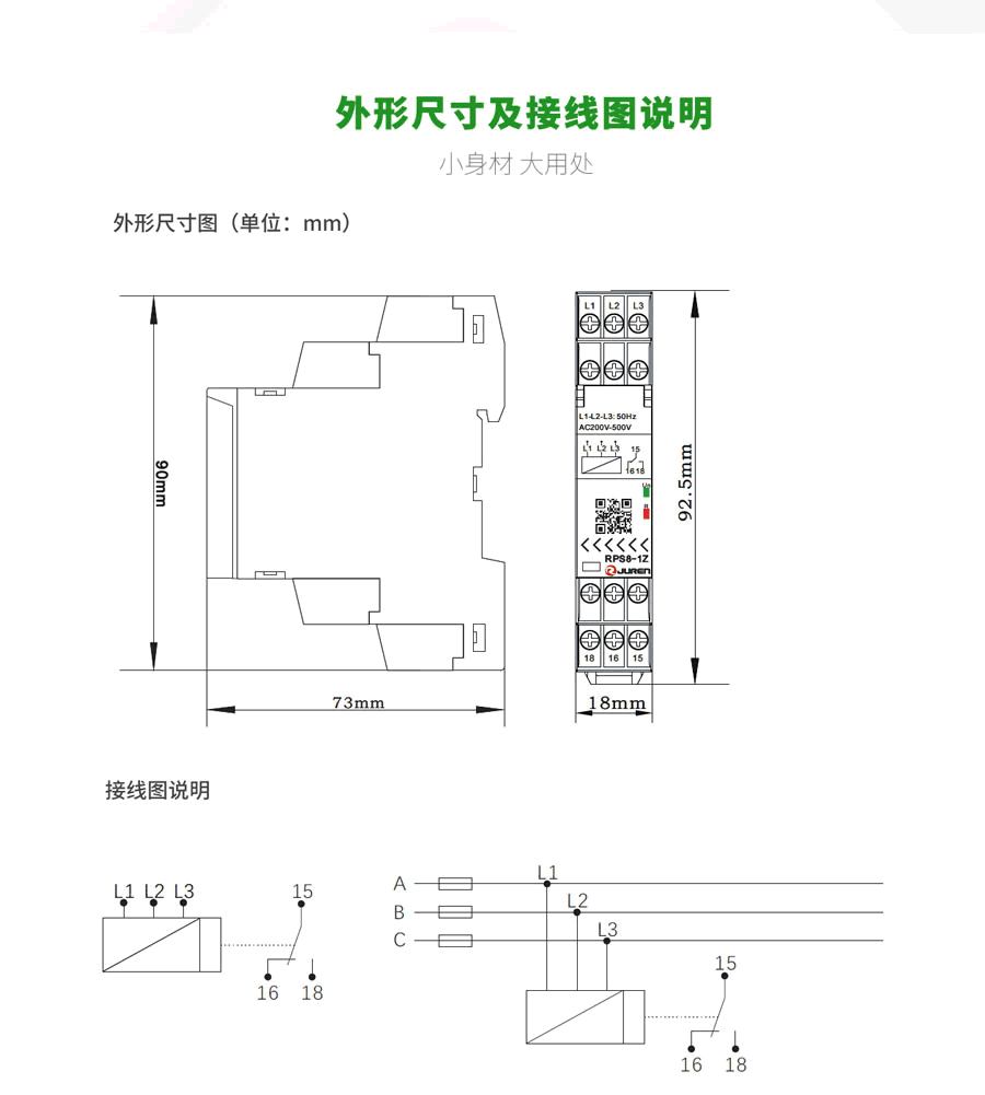 RPS8相序、斷線保護繼電器外形尺寸及接線圖說明